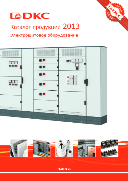 DKC - Электрощитовое оборудование 2014