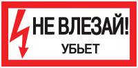 Наклейка "Не влезай! Убъет" (100х200мм.) EKF PROxima