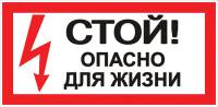 Наклейка "Стой! Опасно для жизни" (100х200мм.) EKF Electrotechnica Наклейка "Стой! Опасно для жизни" (100х200мм.) EKF Electrotechnica