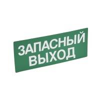 Пиктограмма 230х90 "ЗАПАСНЫЙ ВЫХОД" Legrand Пиктограмма 230х90 "ЗАПАСНЫЙ ВЫХОД" Legrand