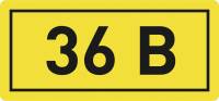 Наклейка "36В" (10х15мм.) EKF PROxima