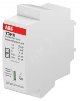 Ограничитель перенапряжений УЗИП OVR H T2-T3 20-275 C QS картридж ABB 2CTB803876R1300